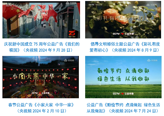 |凯发体育电子游戏娱乐中央广播电视总台社会责任报告（2024