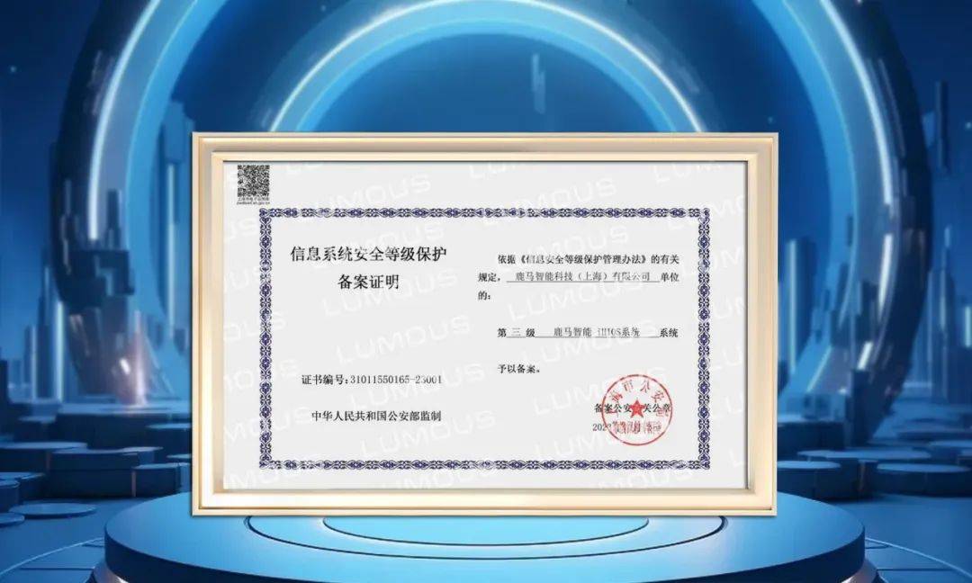 鹿马iHIOS云平台：响应新规为酒店业信息安全与高质量发展保